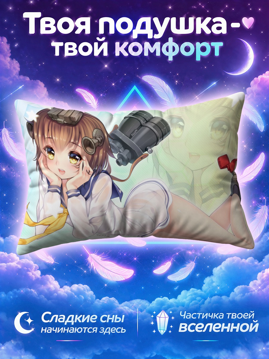 Подушка Юкикадзе на отдыхе