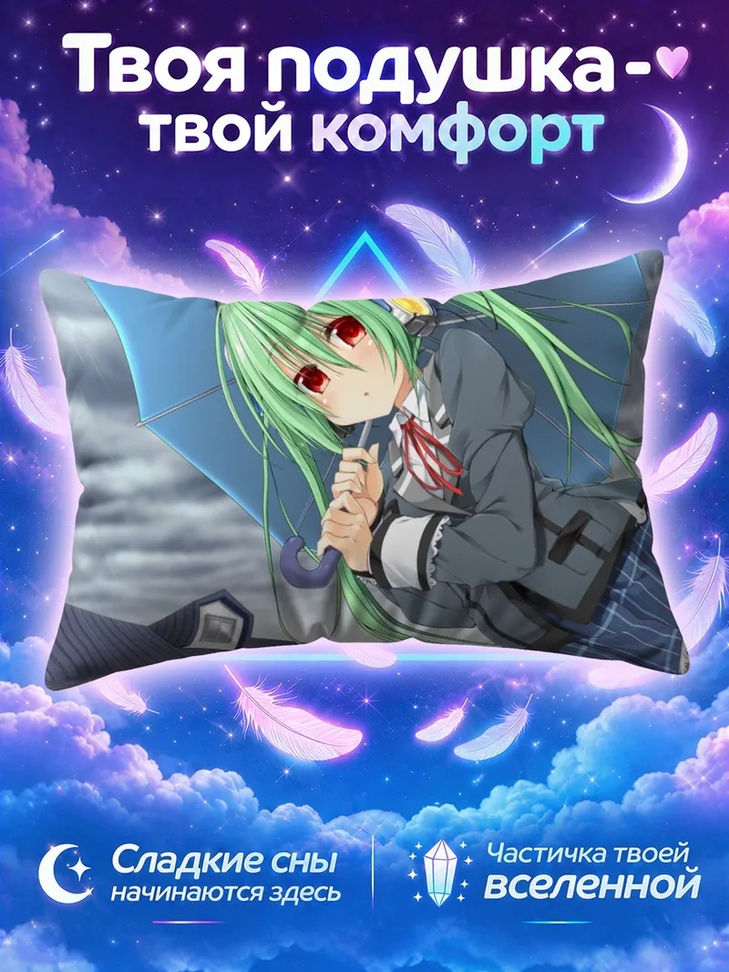 Подушка Мику Хацунэ с фиолетовым зонтом