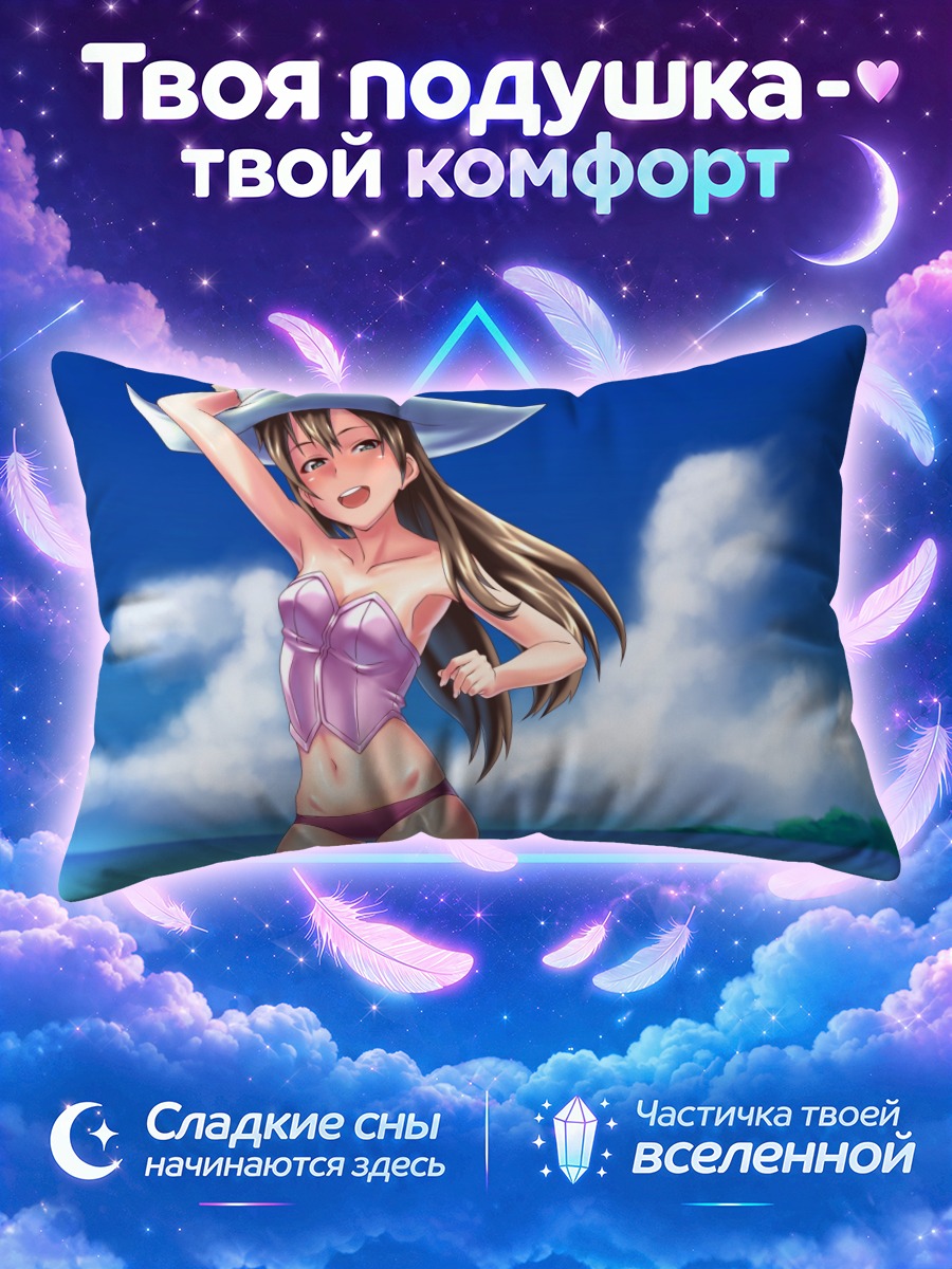 Подушка Харука на пляже