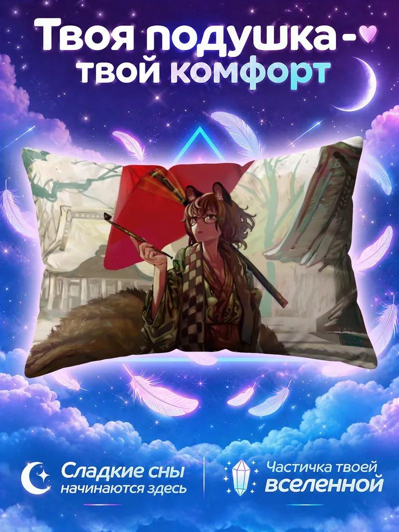 Подушка Мамизо Футацуива с зонтом