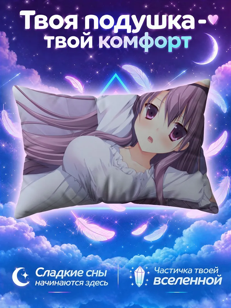 Подушка Сигурэ Фуюцуки в платье