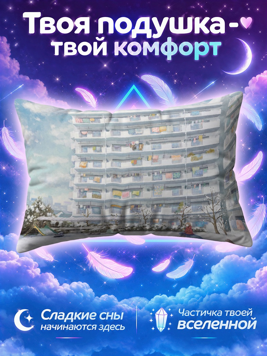Подушка Зимний двор дома