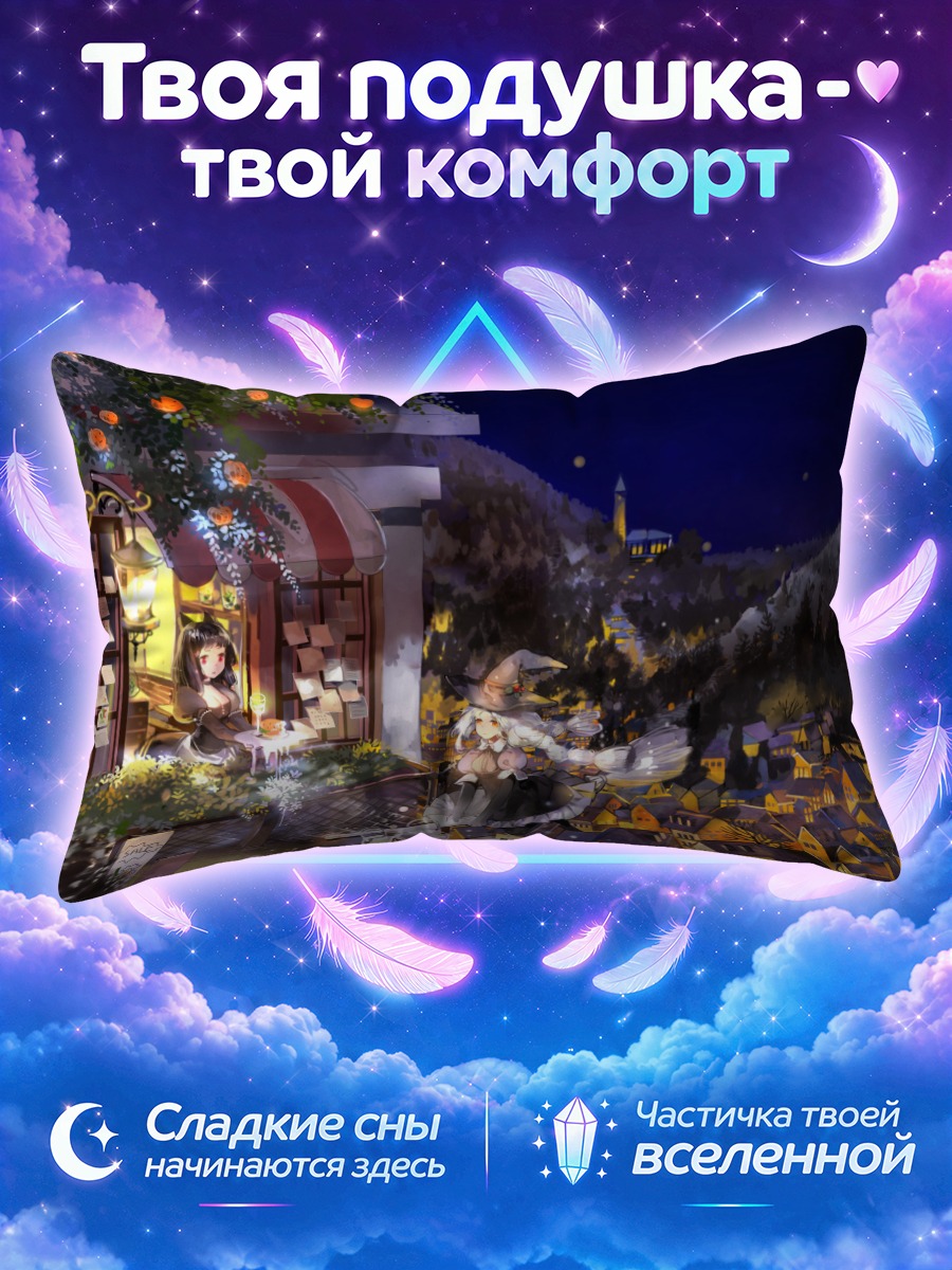 Подушка Ведьмы в ночном городе