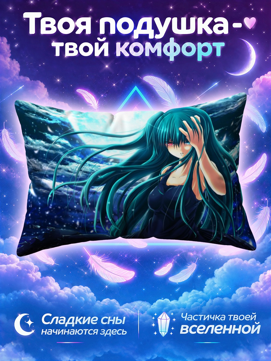 Подушка Когаса Татара под луной