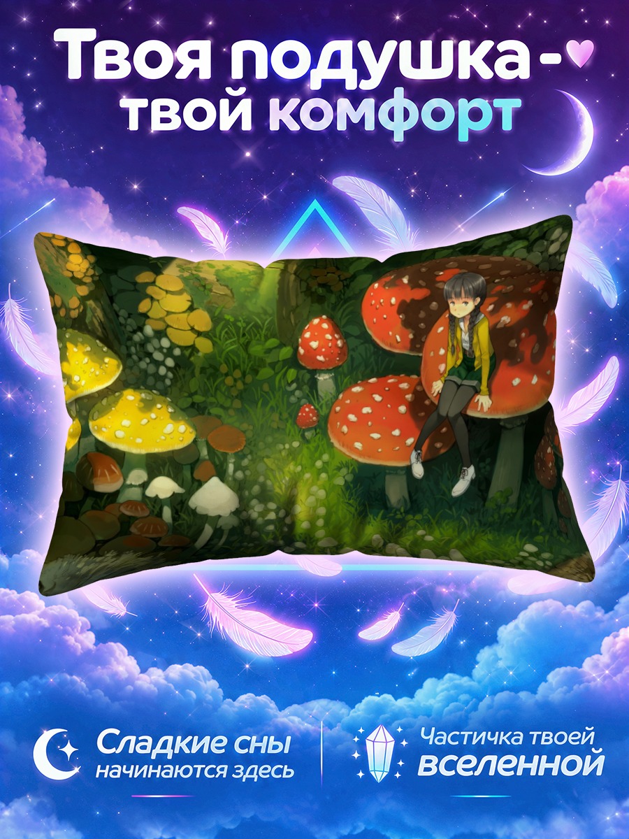 Подушка Девушка в грибах