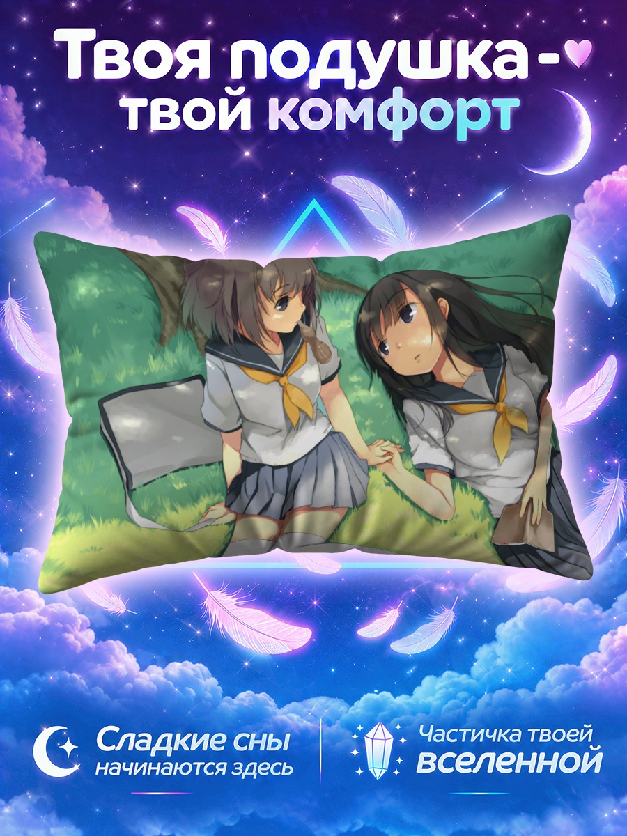 Подушка Школьницы на траве