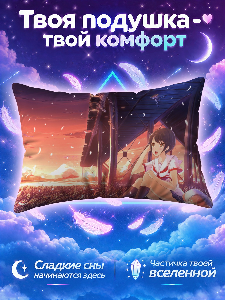 Подушка Школьница у мяча в поле на закате