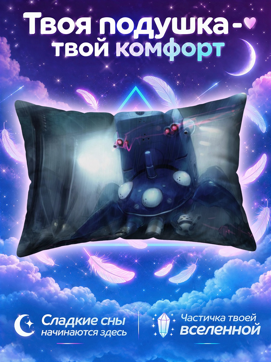Подушка Тачикома в бою