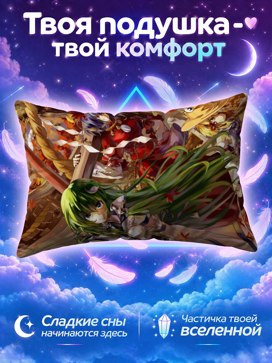 Подушка Санаэ Кочия в листьях
