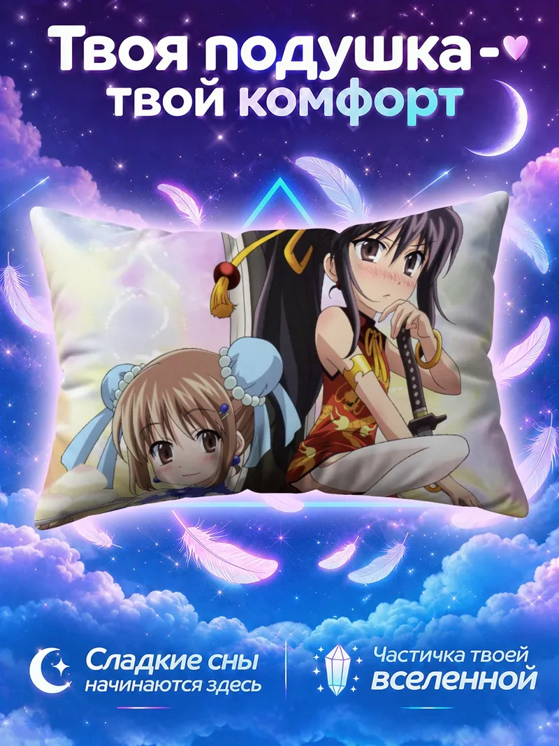 Подушка Шана и Кадзуми с катаной у трона