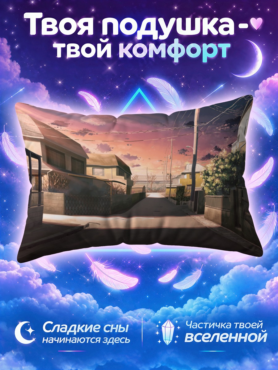 Подушка Закат в пригороде