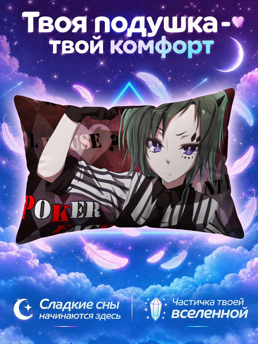 Подушка Гуми Покер Фейс