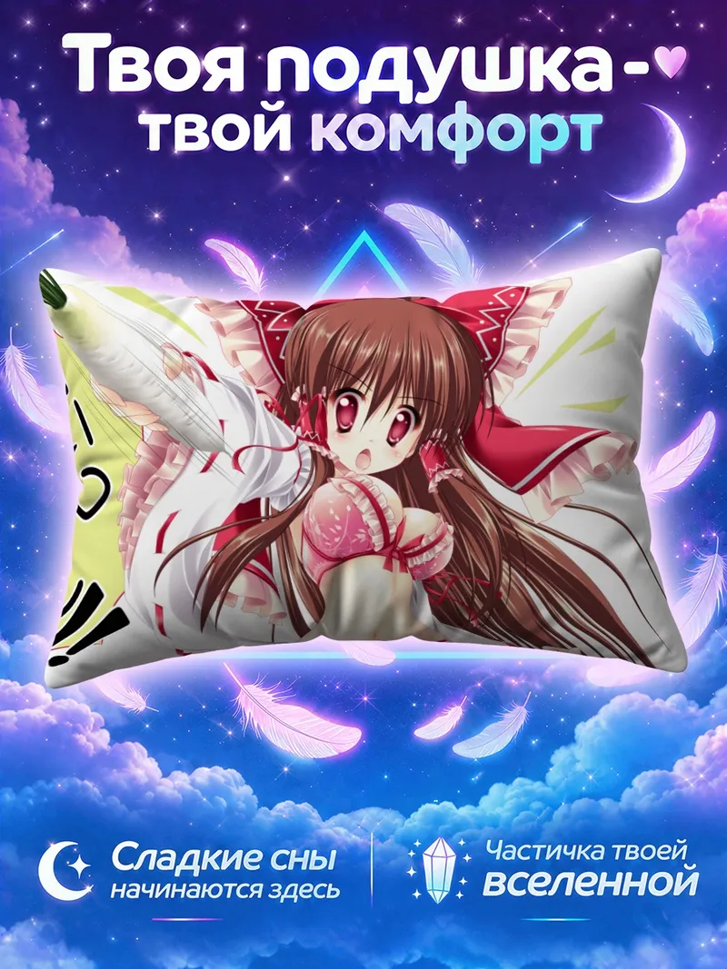 Подушка Рейму Хакурэй с редисом