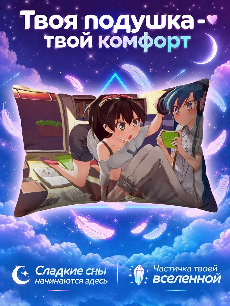 Подушка Хибики Ганаха и Чихая Кисараги