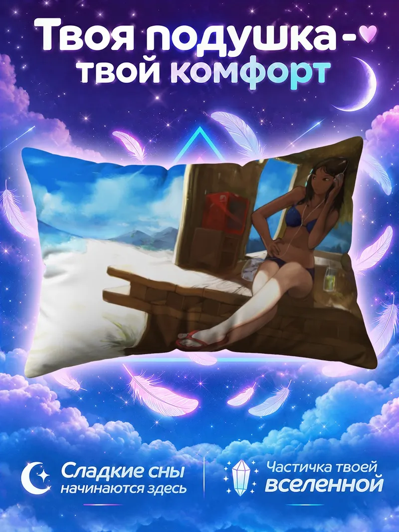 Подушка Девушка в наушниках у пляжной хижины
