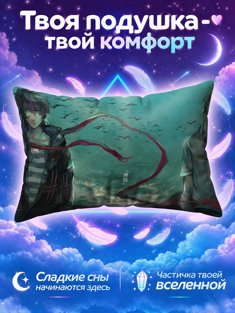 Подушка Тору Муто и Нацуно Юки
