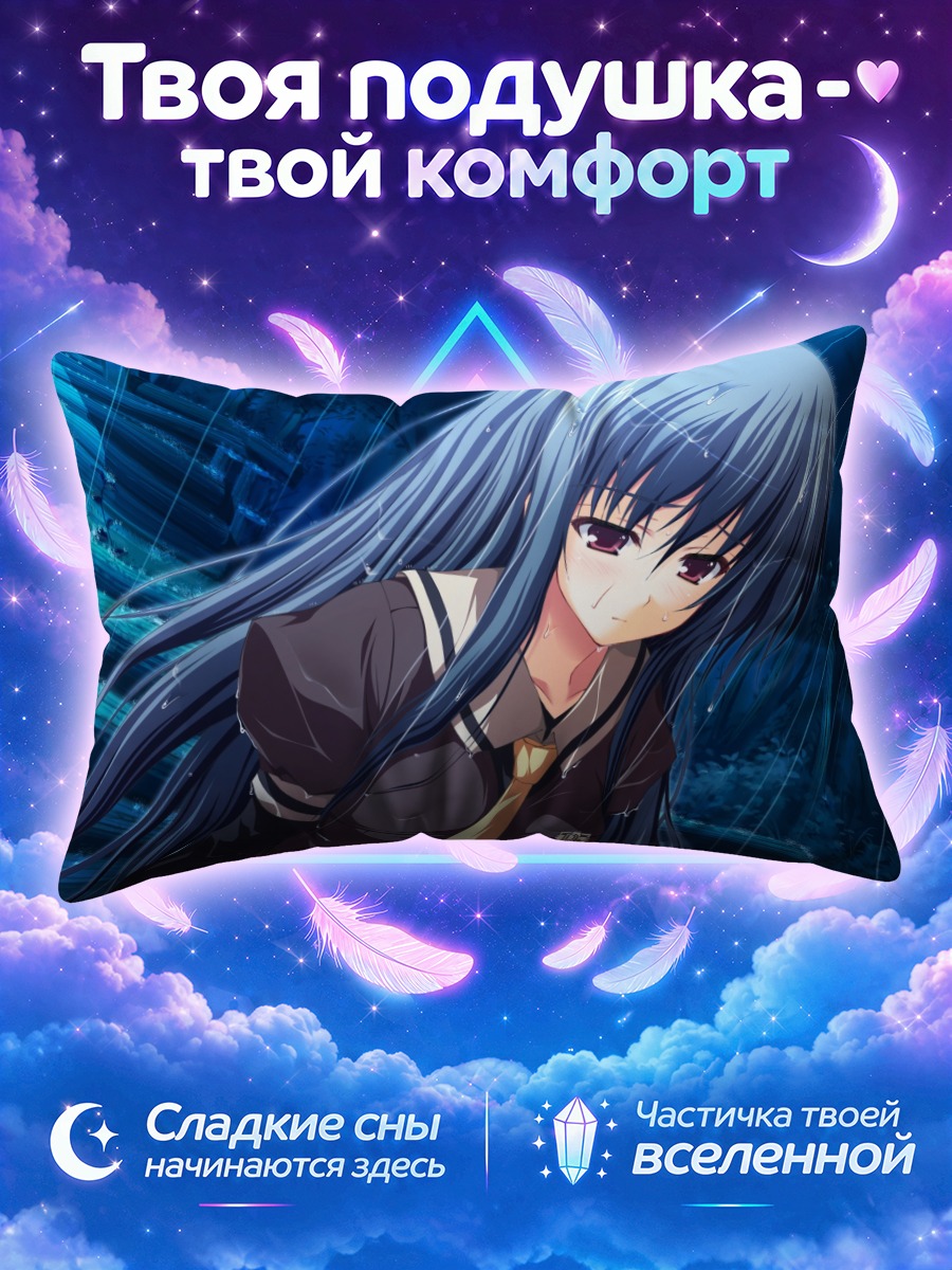 Подушка Моэ Канзаки под дождем