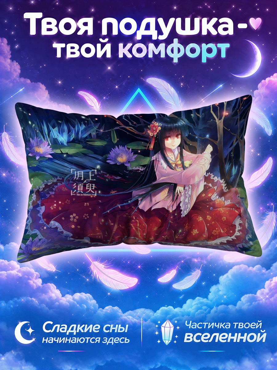 Подушка Хорайсан Кагуя в ночном пруду