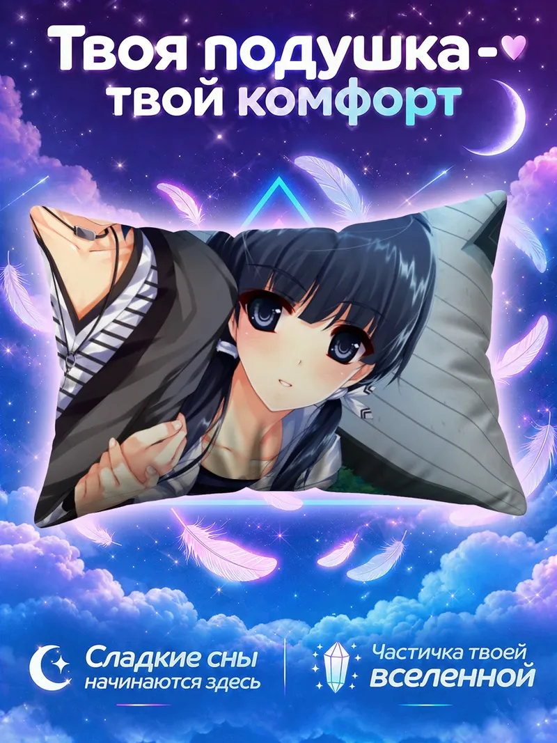 Подушка Айри Хасекура и друг