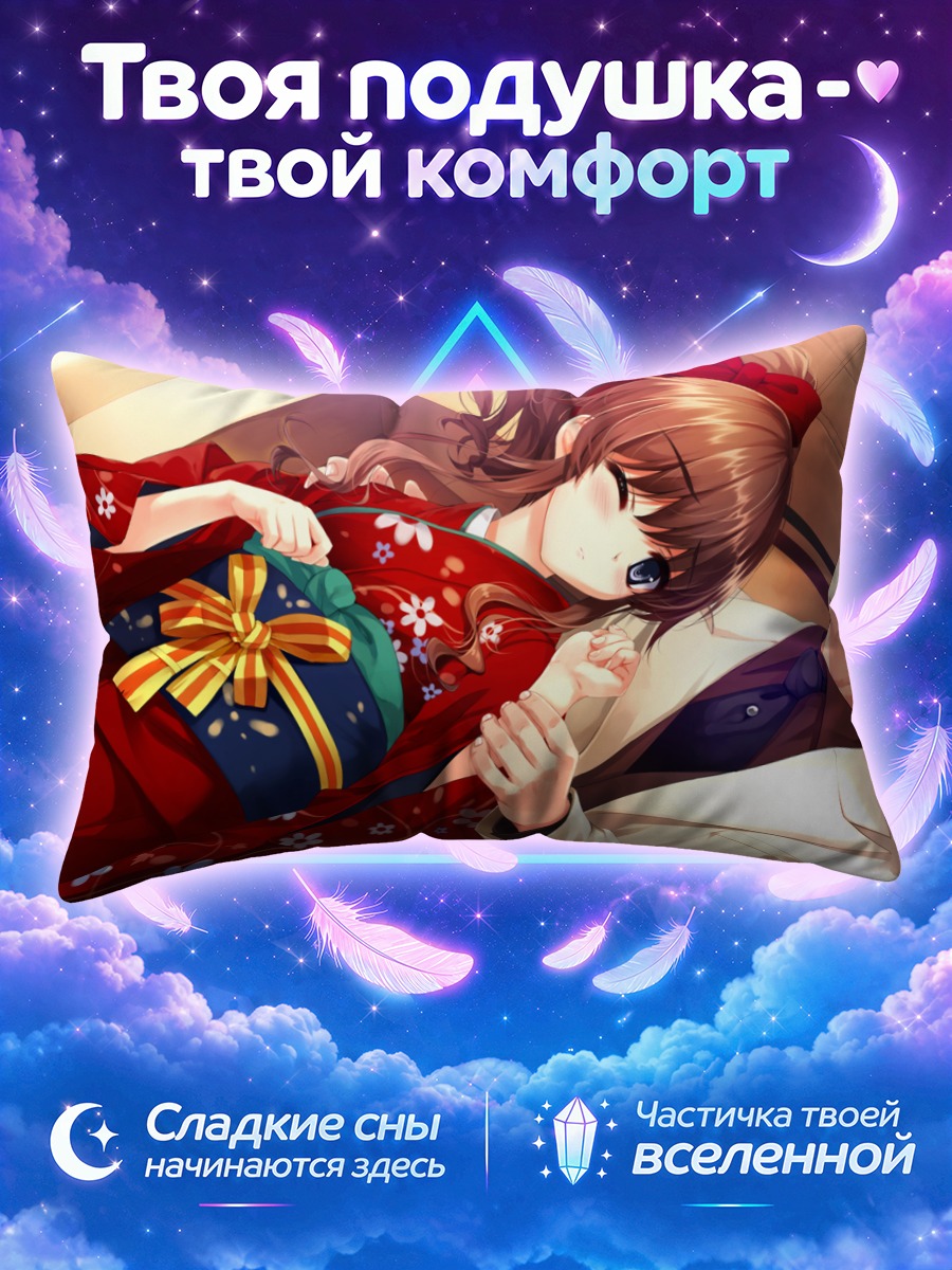 Подушка Нагиса Ханамия в кимоно