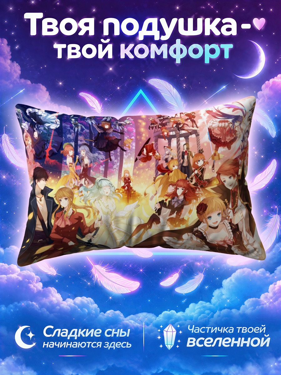 Подушка Беатриче и демоны