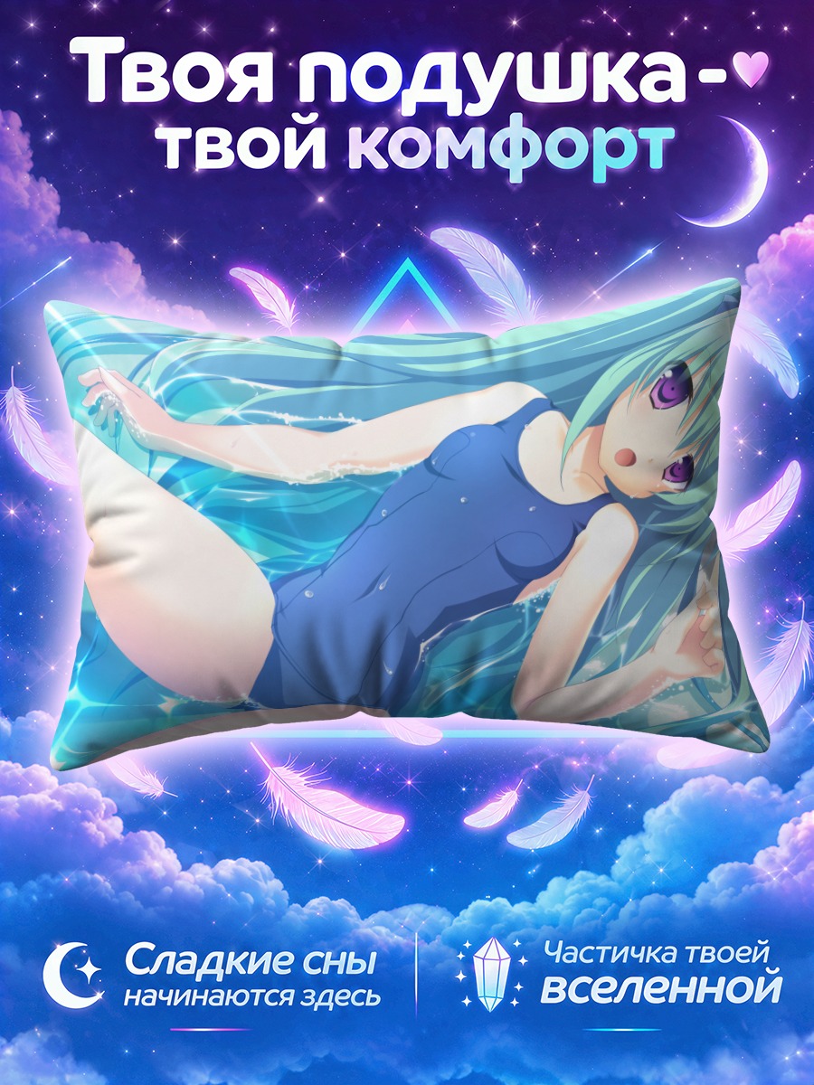 Подушка Эзекииль в воде