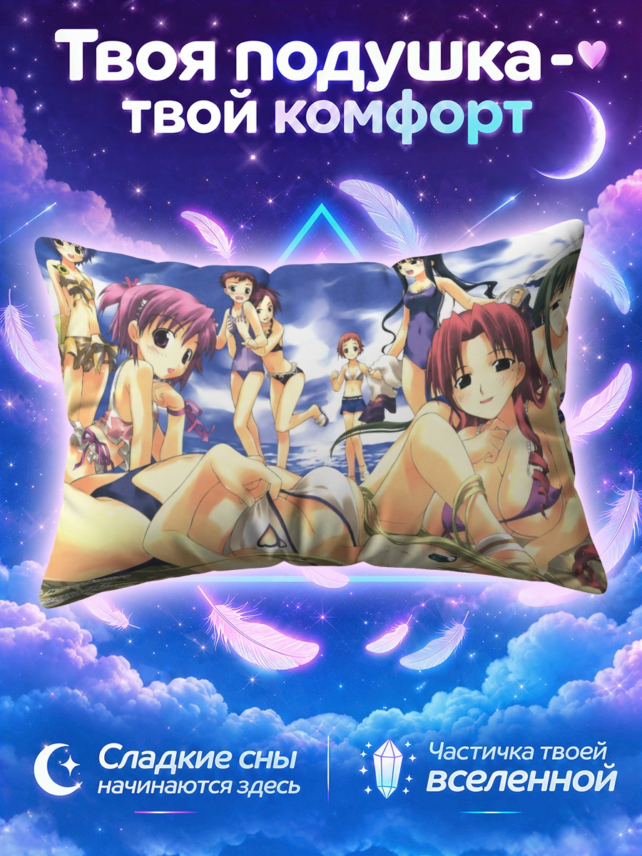 Подушка Кадзуми Асакура на пляже