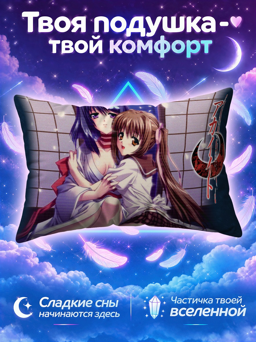 Подушка Кей Хато и Юмэй