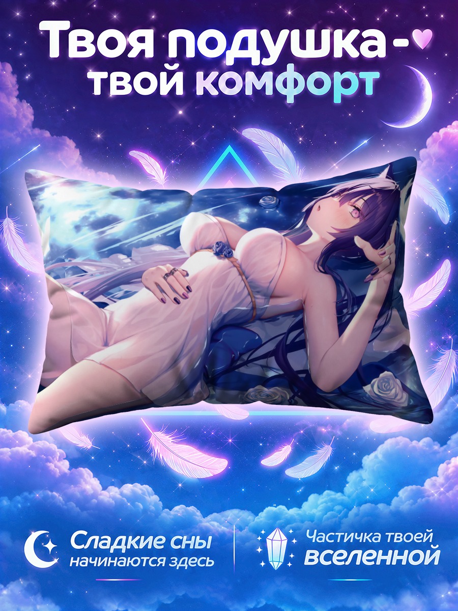 Подушка Кошкодевушка в белом платье под ночным небом