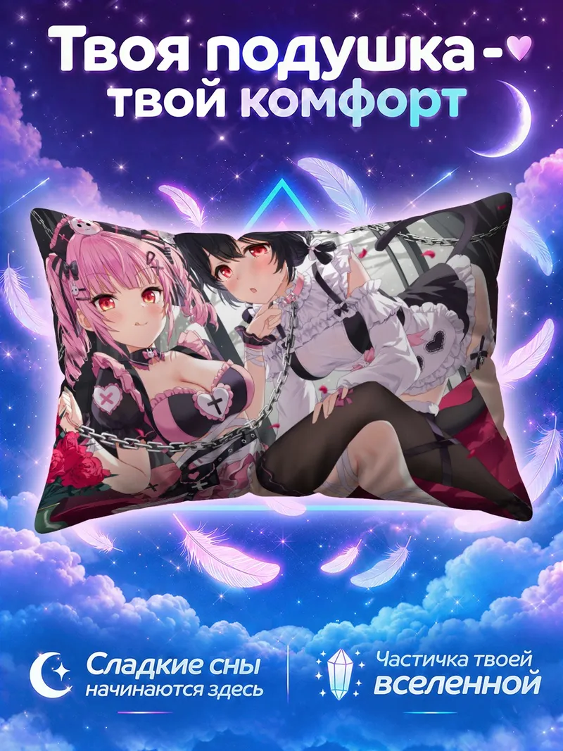 Подушка Две кошки-горничные в цепях