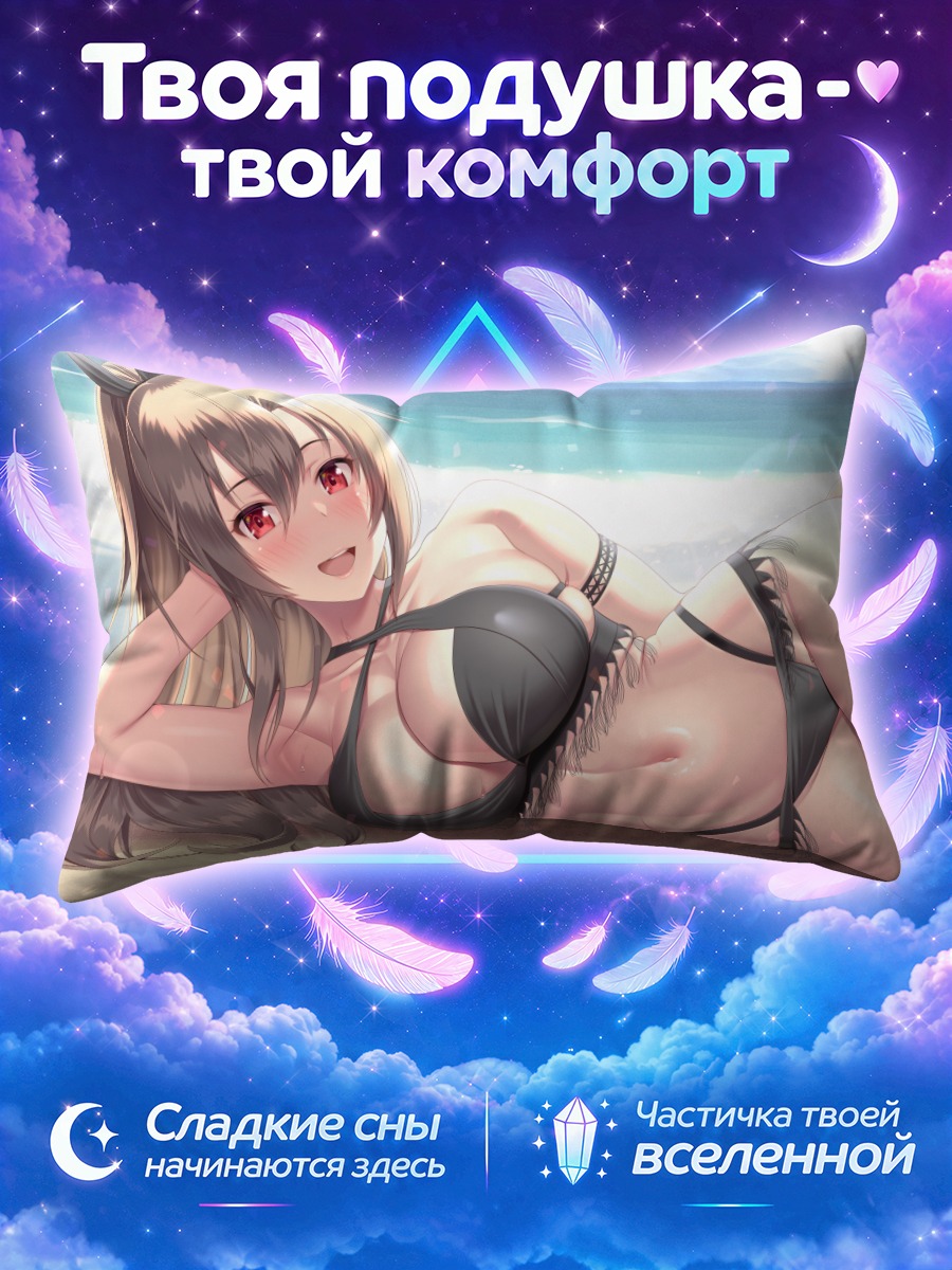 Подушка Эйдис на пляже