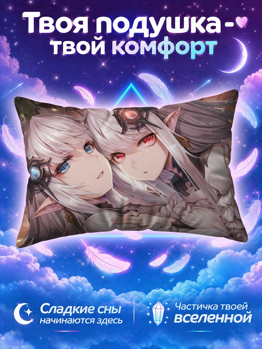 Подушка Магические объятия эльфиек