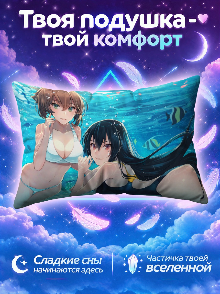 Подушка Муцу и Нагато на пляже