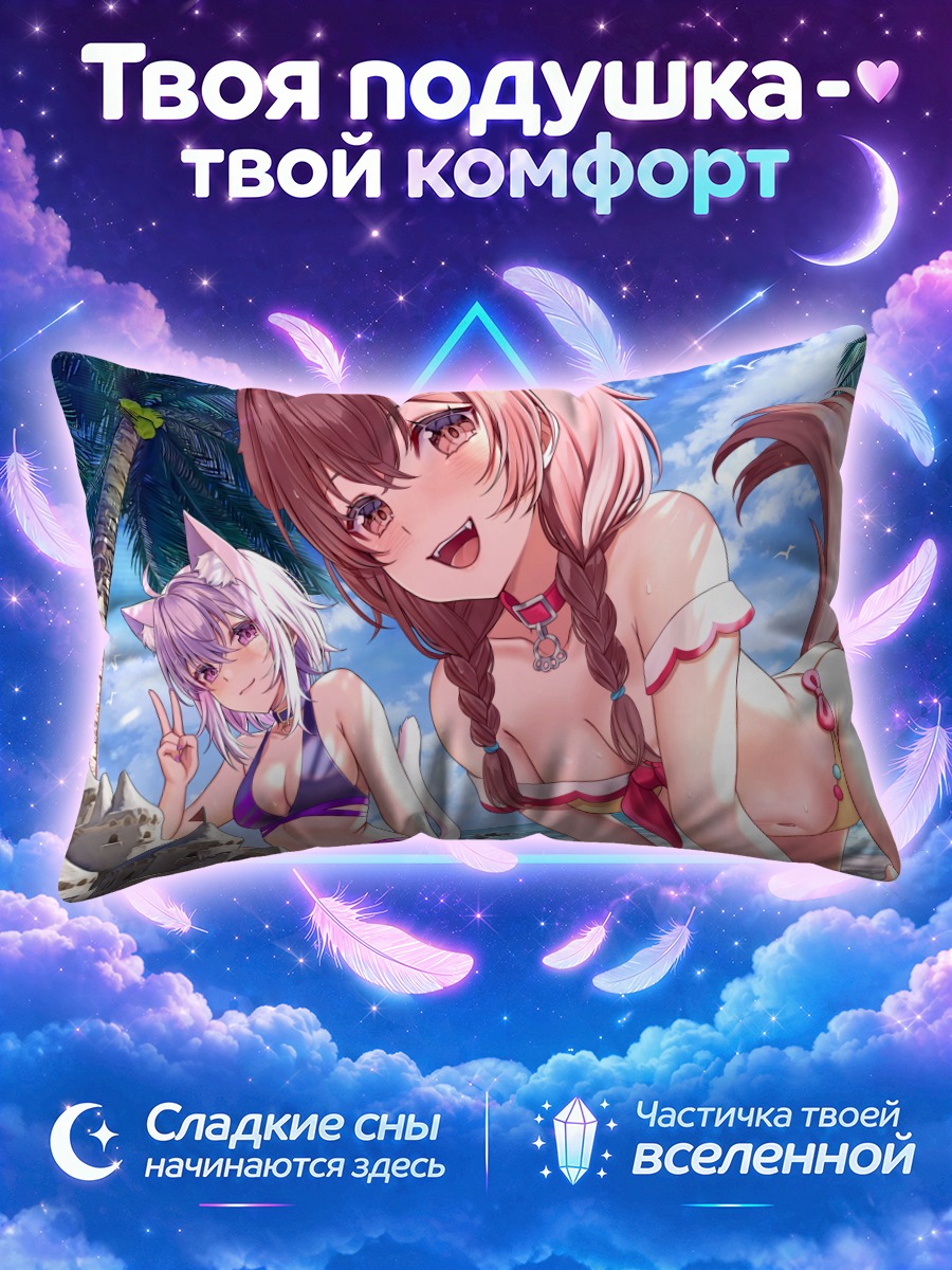 Подушка Короне и Окаю на пляже