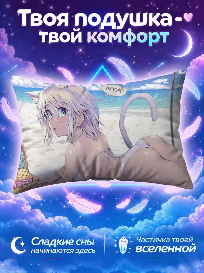 Подушка Кошкодевушка с фруктовой корзиной на пляже