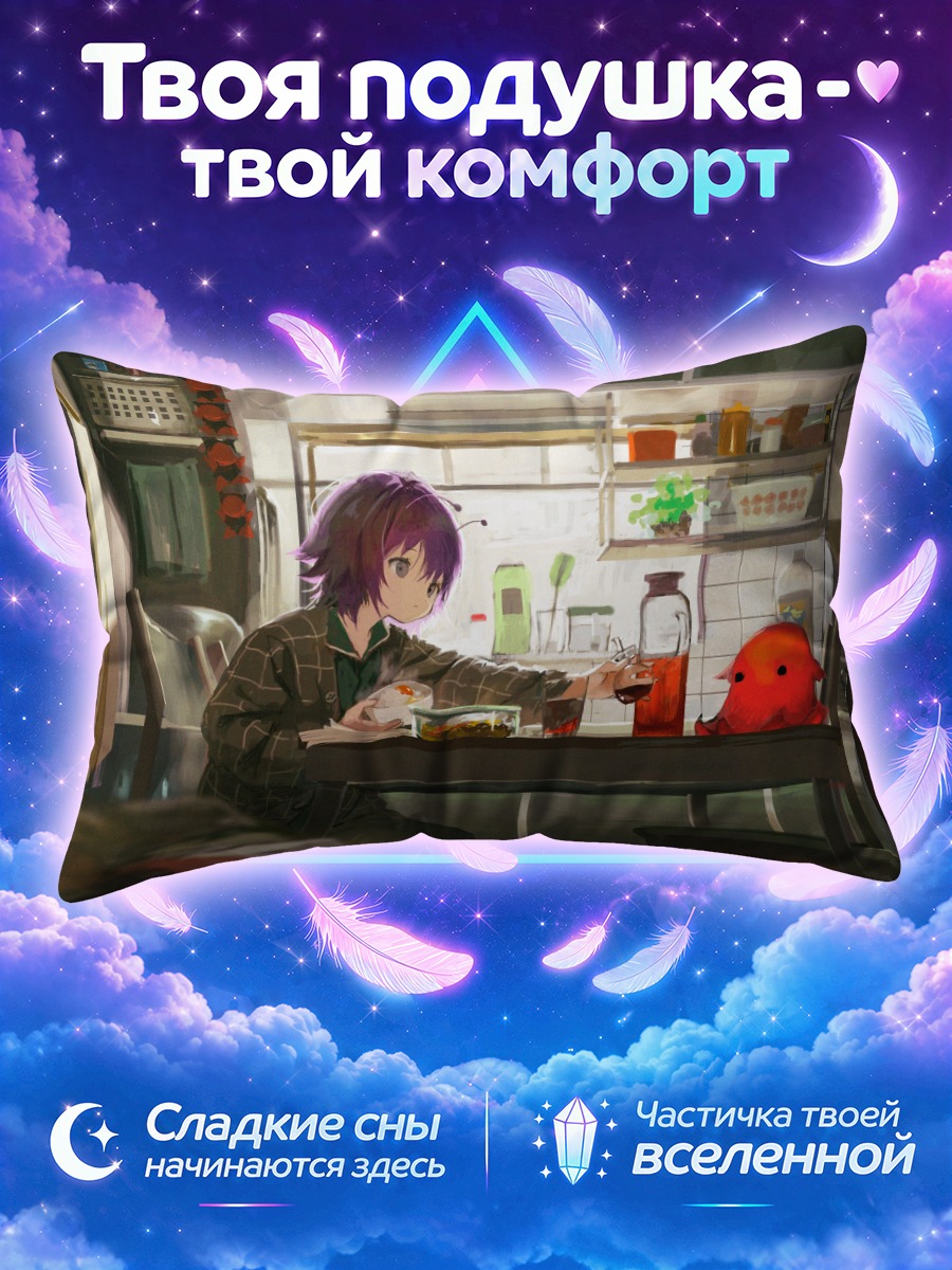 Подушка Завтрак в пижаме