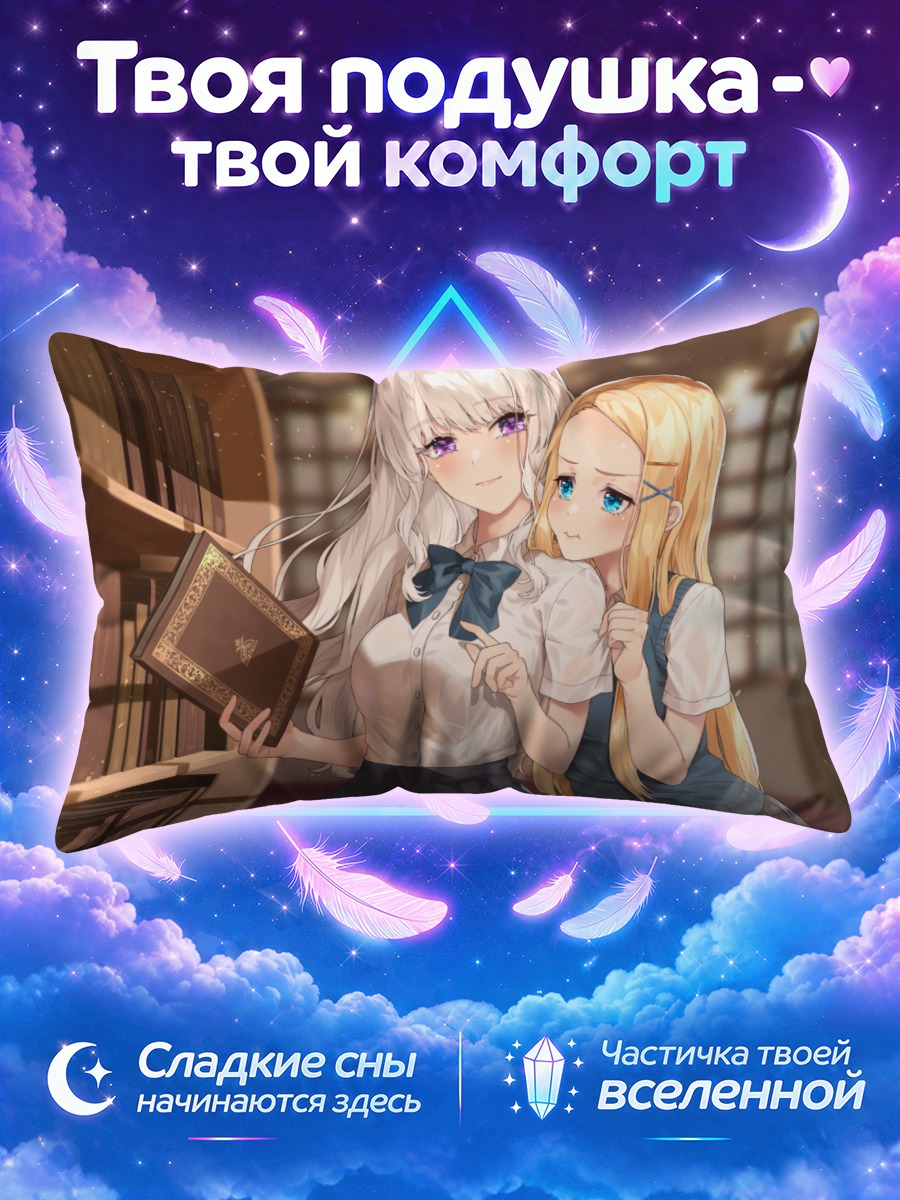 Подушка Школьницы выбирают книгу в тёплой библиотеке