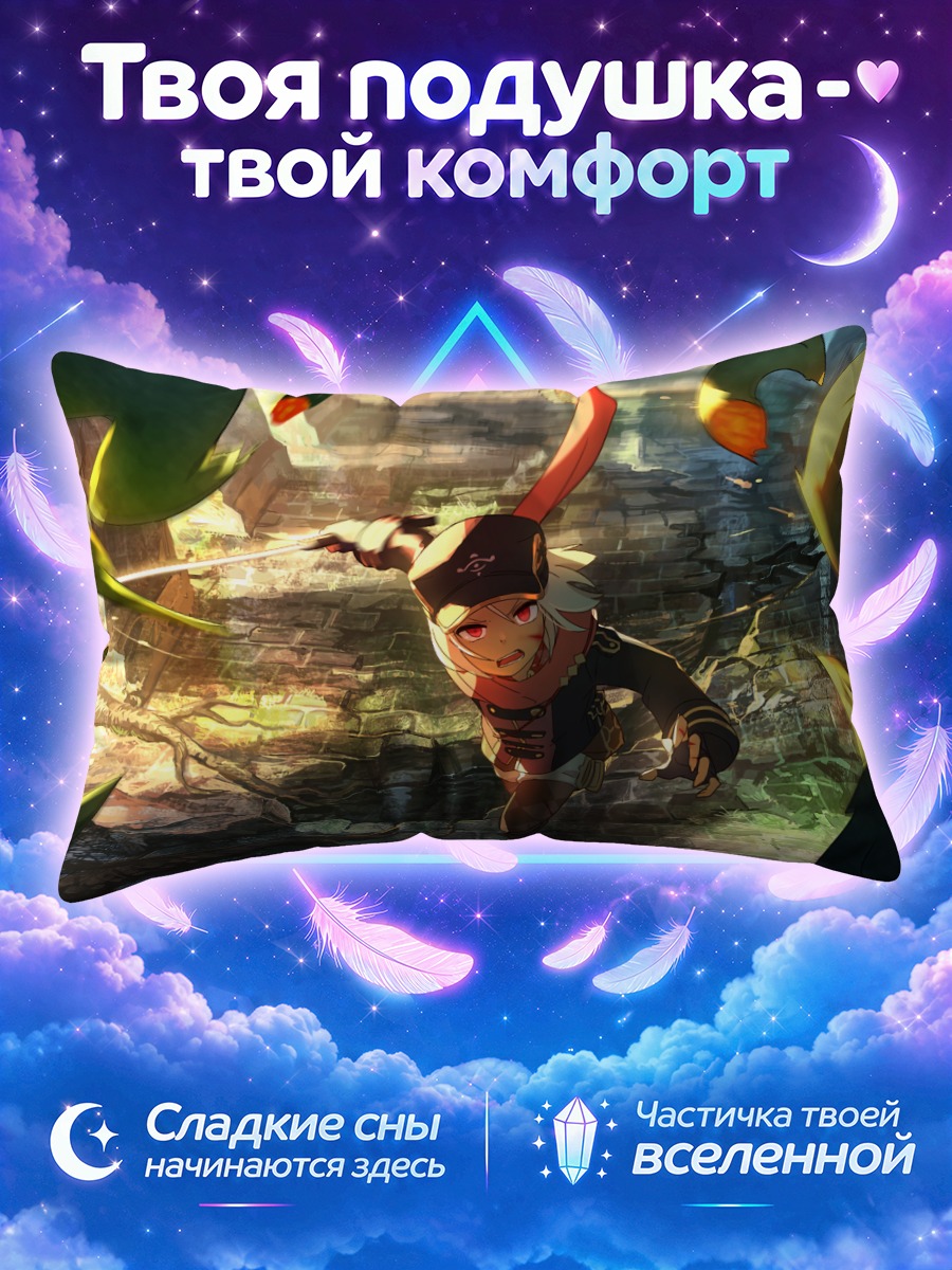 Подушка Рамина в лесу