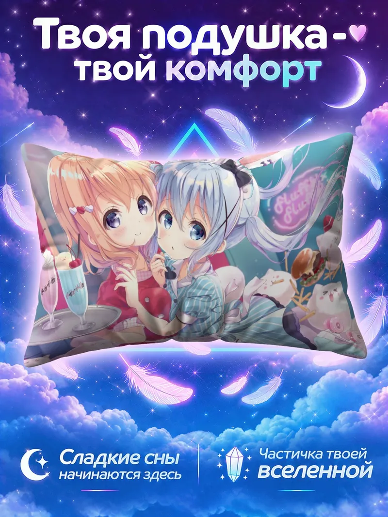 Подушка Чино и Кокоа в костюмах зайчих