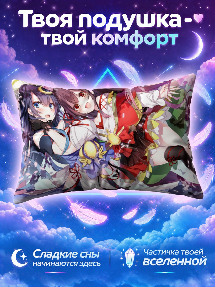 Подушка Хируме и Коёми