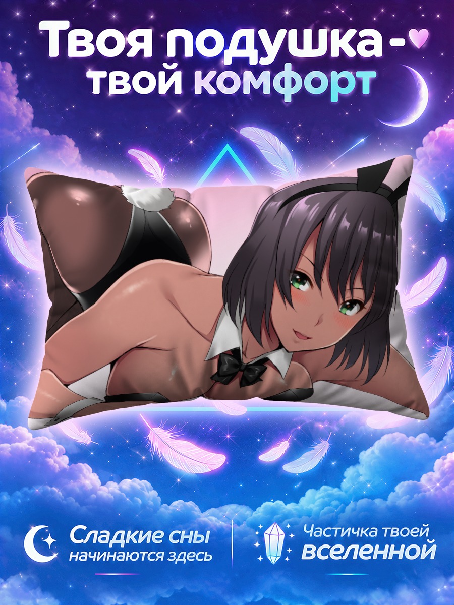 Подушка Хошино в костюме зайчика