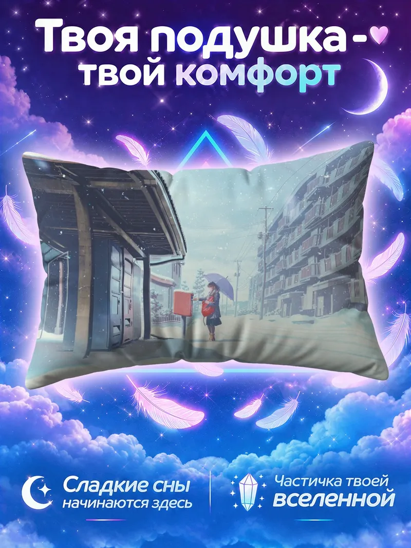 Подушка Зимний день с зонтом