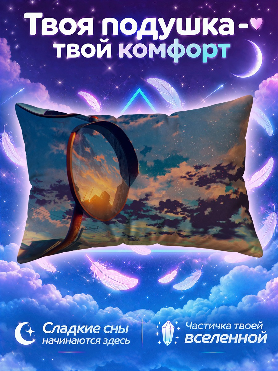 Подушка Зеркало закатного неба
