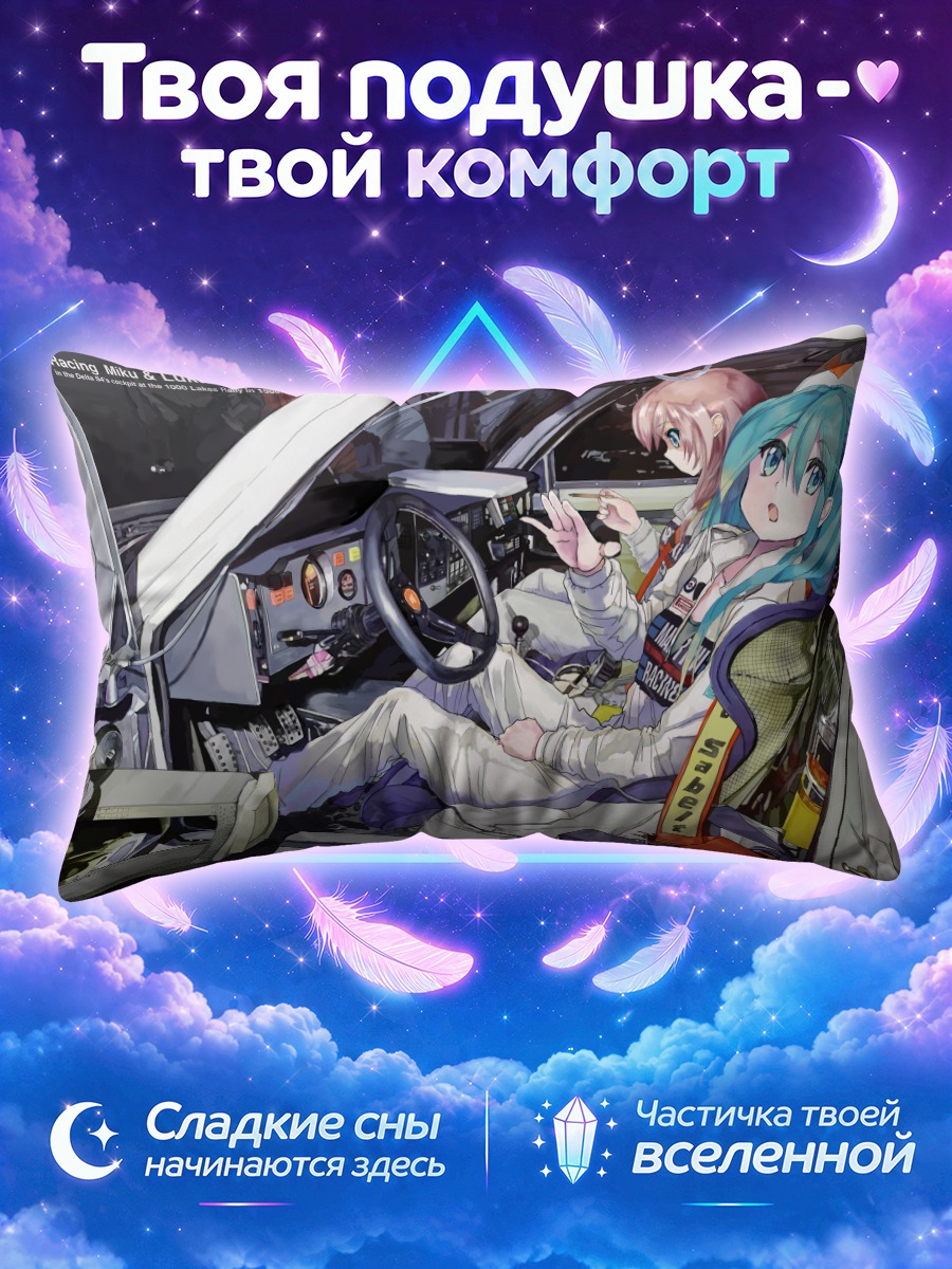 Подушка Мику Хацунэ в гоночном авто