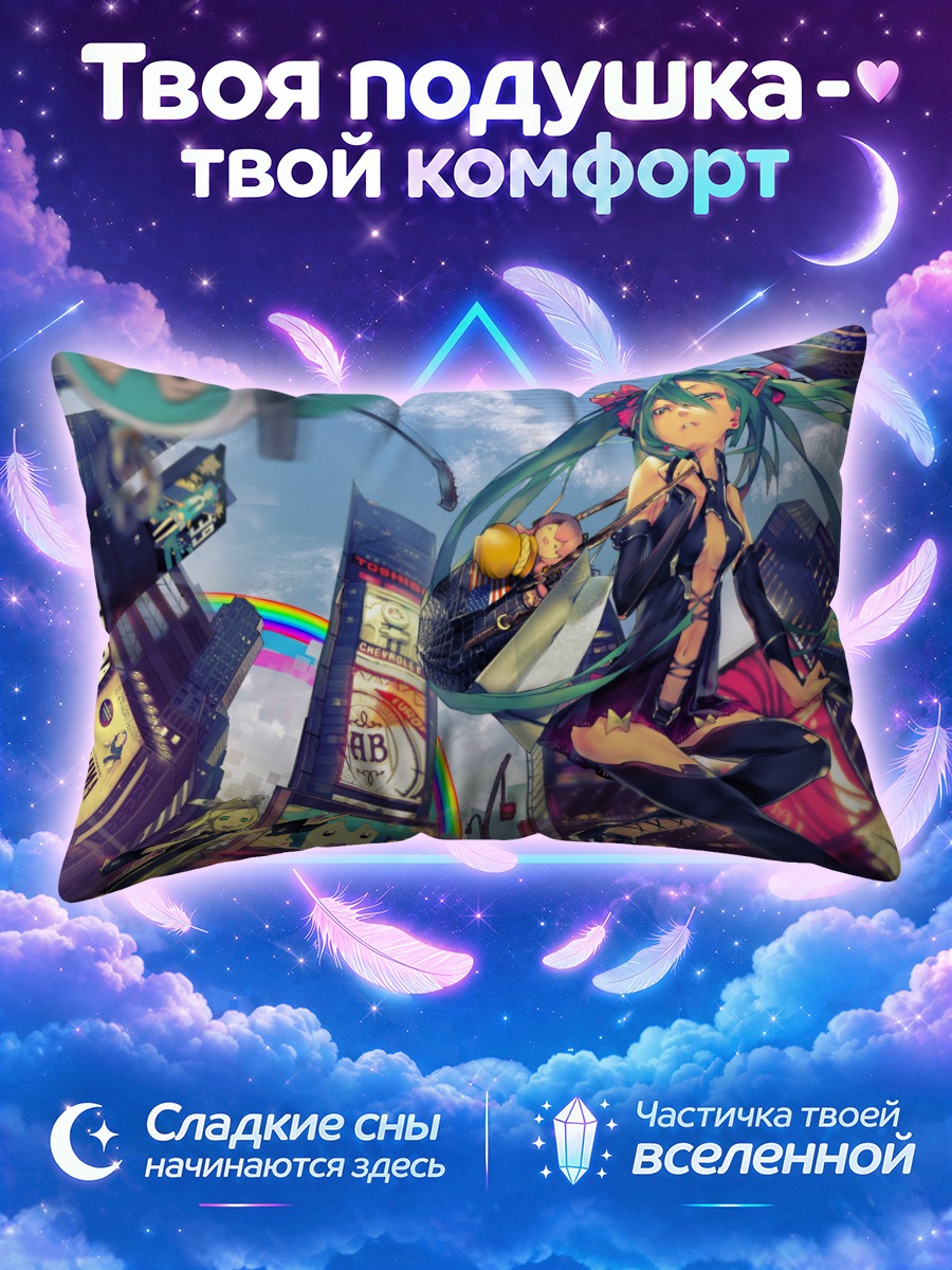 Подушка Мику Хацунэ в Нью-Йорке