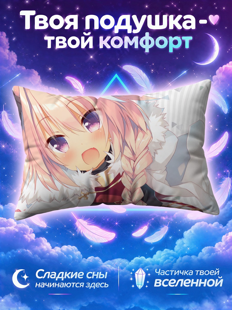 Подушка Астольфо с косой на переднем плане