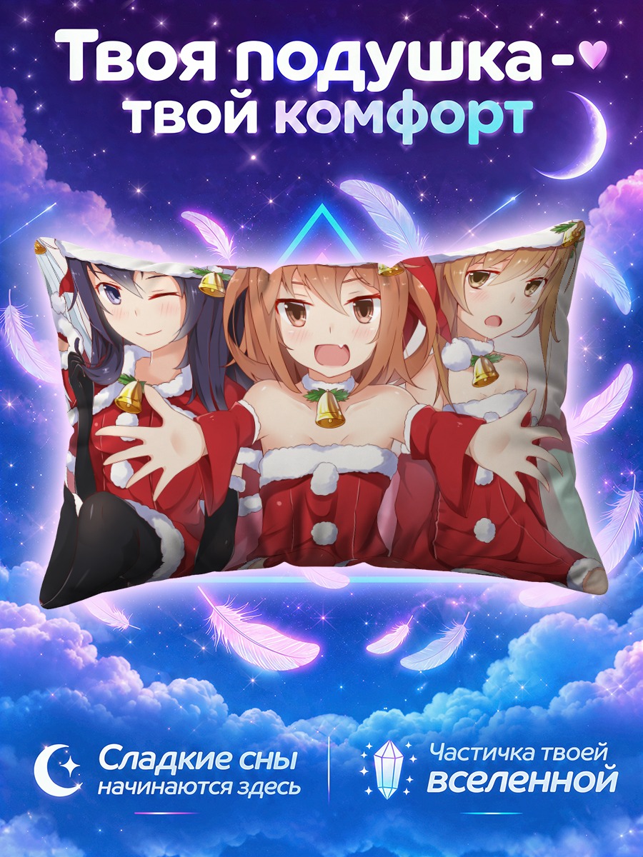 Подушка Хибики в Санта-костюмах