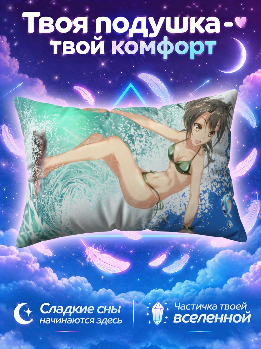 Подушка Дзуйкаку на пляже