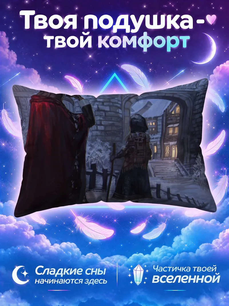 Подушка Фигуры в плащах у заснеженного особняка