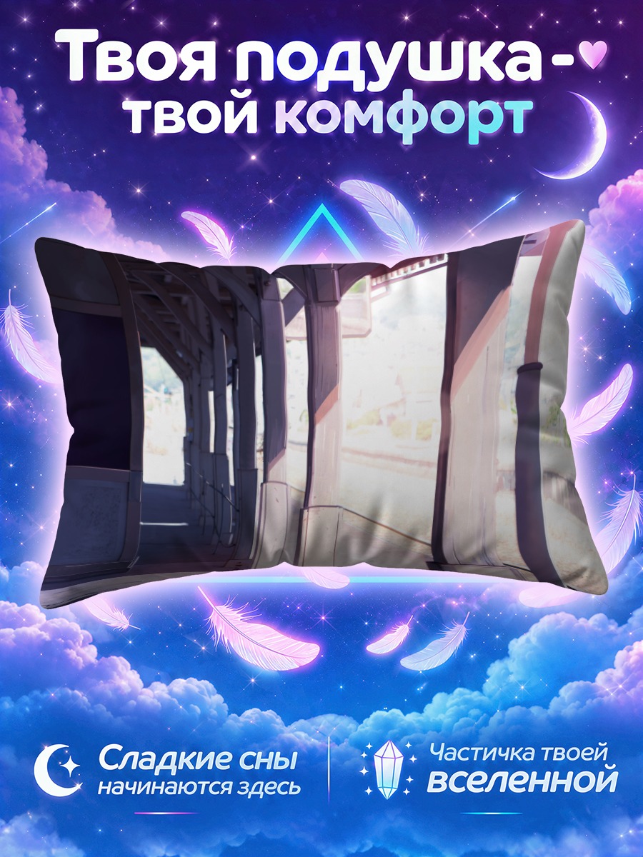 Подушка Пустой перрон поезда
